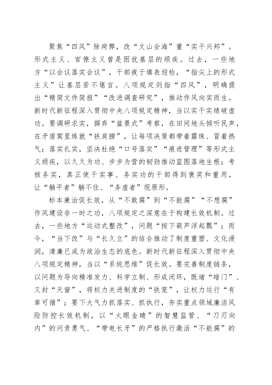 风正则百官皆守——学习中央八项规定精神心得体会_第2页