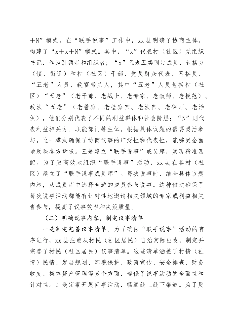 枫桥经验典型案例交流材料_第2页