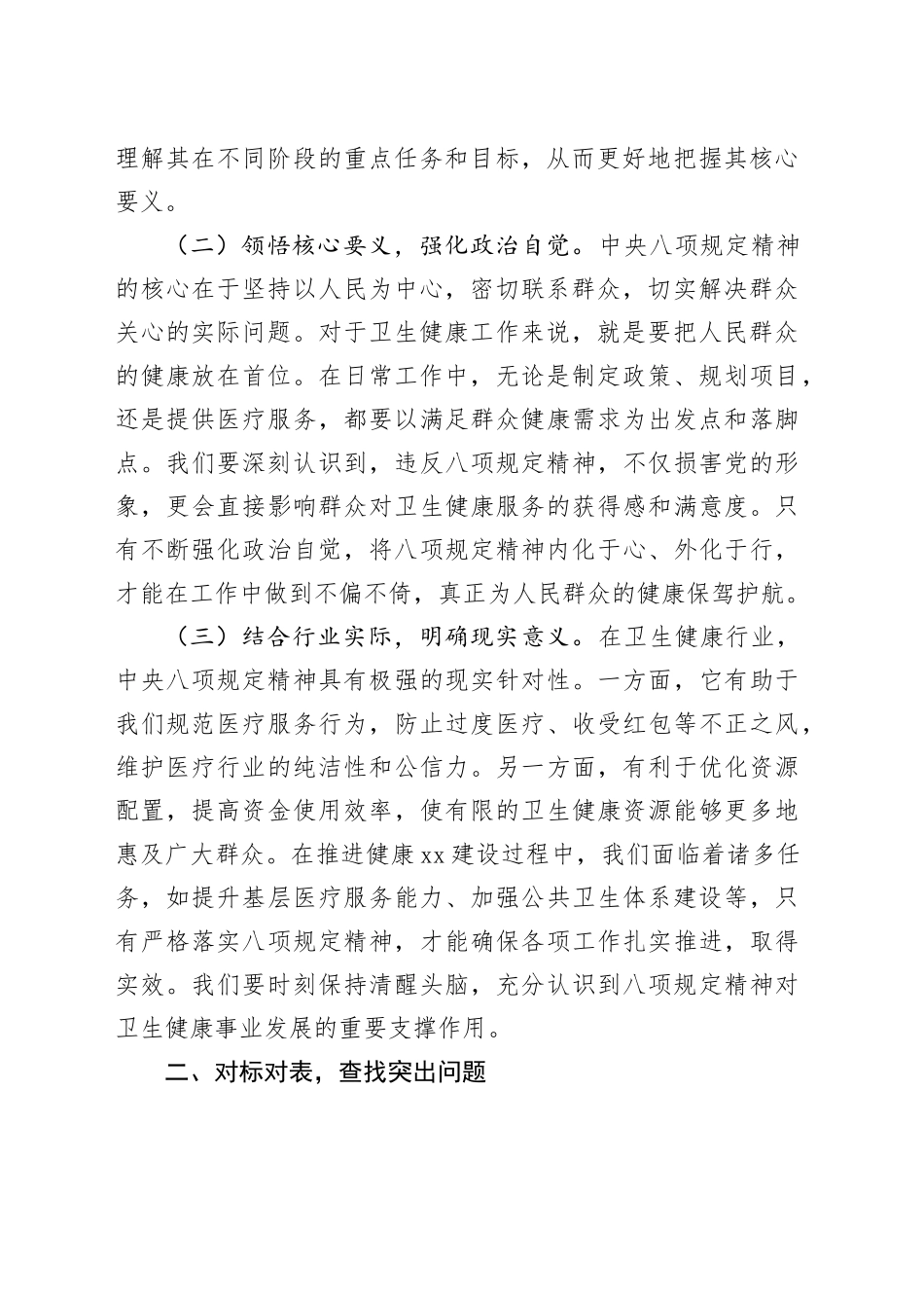 辅导报告：坚守八项规定，铸就健康强市_第2页