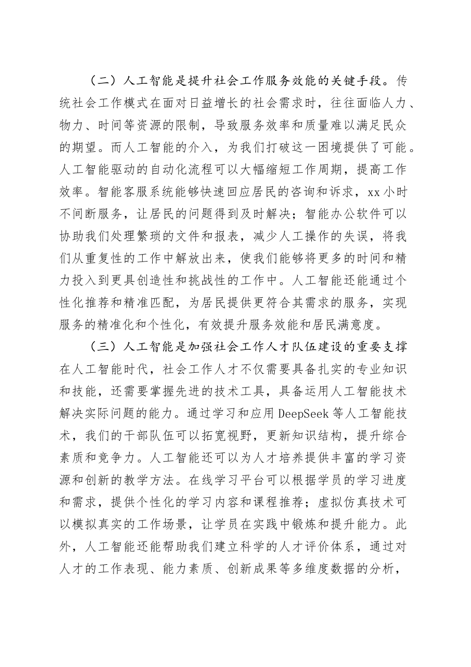 辅导报告：拥抱人工智能，推动社会工作高质量发展_第2页