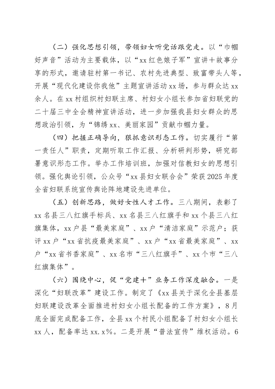 妇联2025年上半年工作总结_第2页