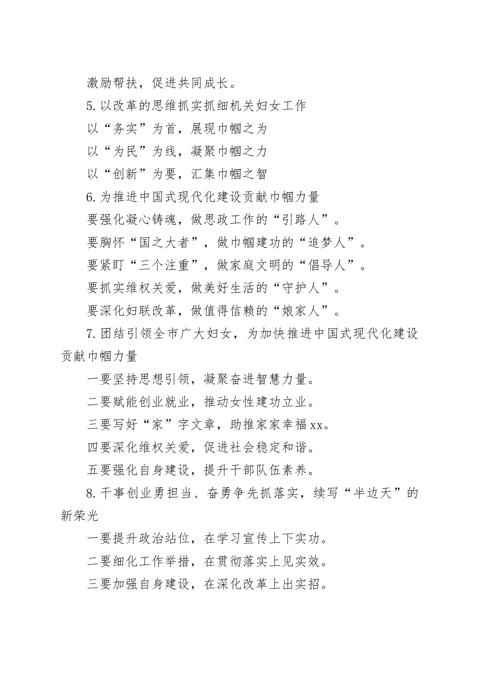 妇联写作提纲30例①_第2页