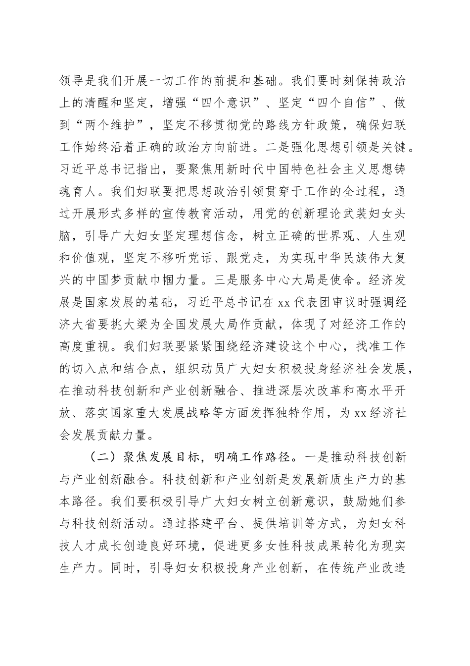 妇联主席在理论学习中心组专题学习2025年全国“两会”上的重要讲话精神研讨交流会上的讲话_第2页