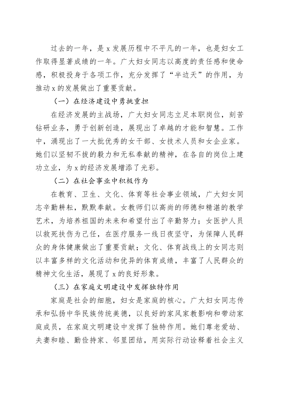 妇女节表彰座谈会讲话合集（10篇）_第2页