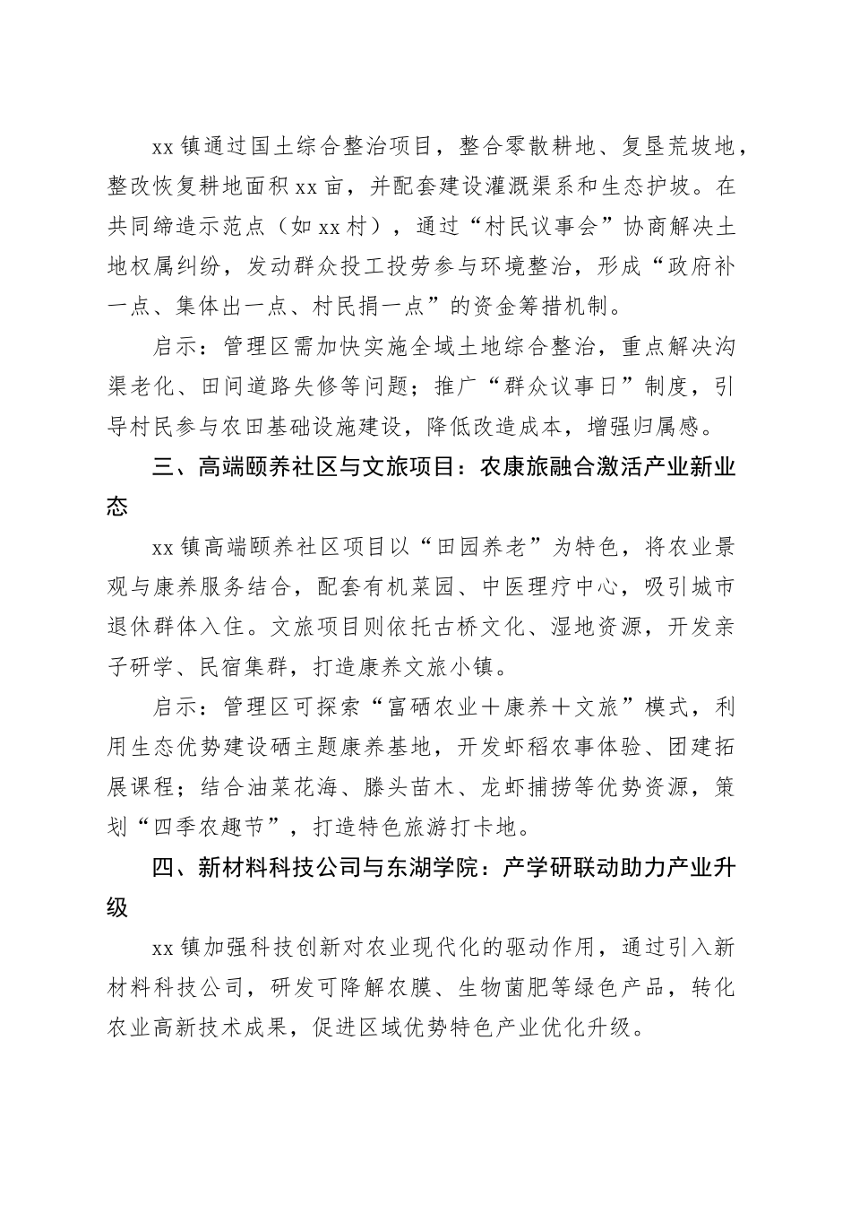 赴镇考察学习报告_第2页