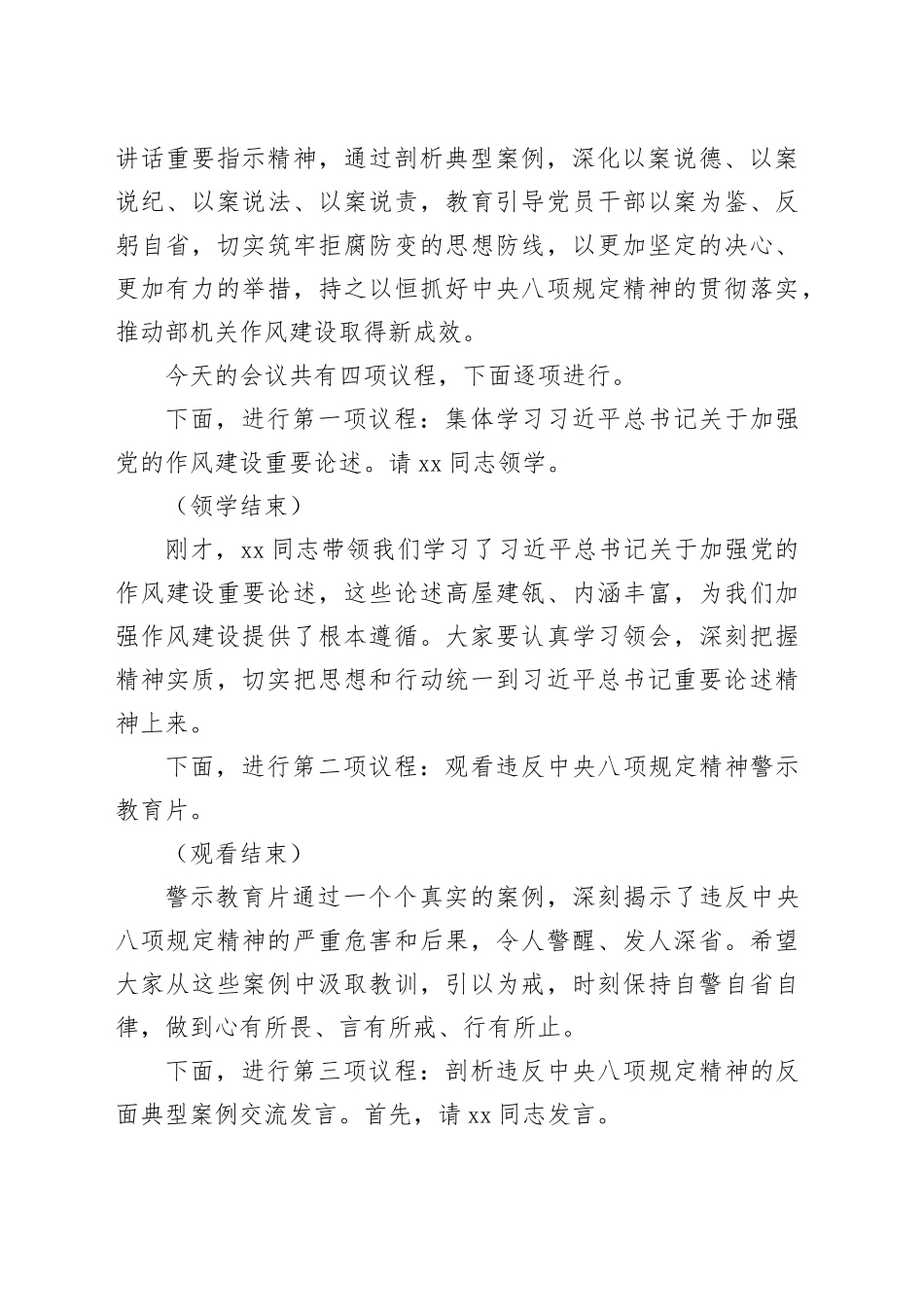 副部长在市委社会工作部深入贯彻中央八项规定精神学习教育警示教育会上的主持词_第2页
