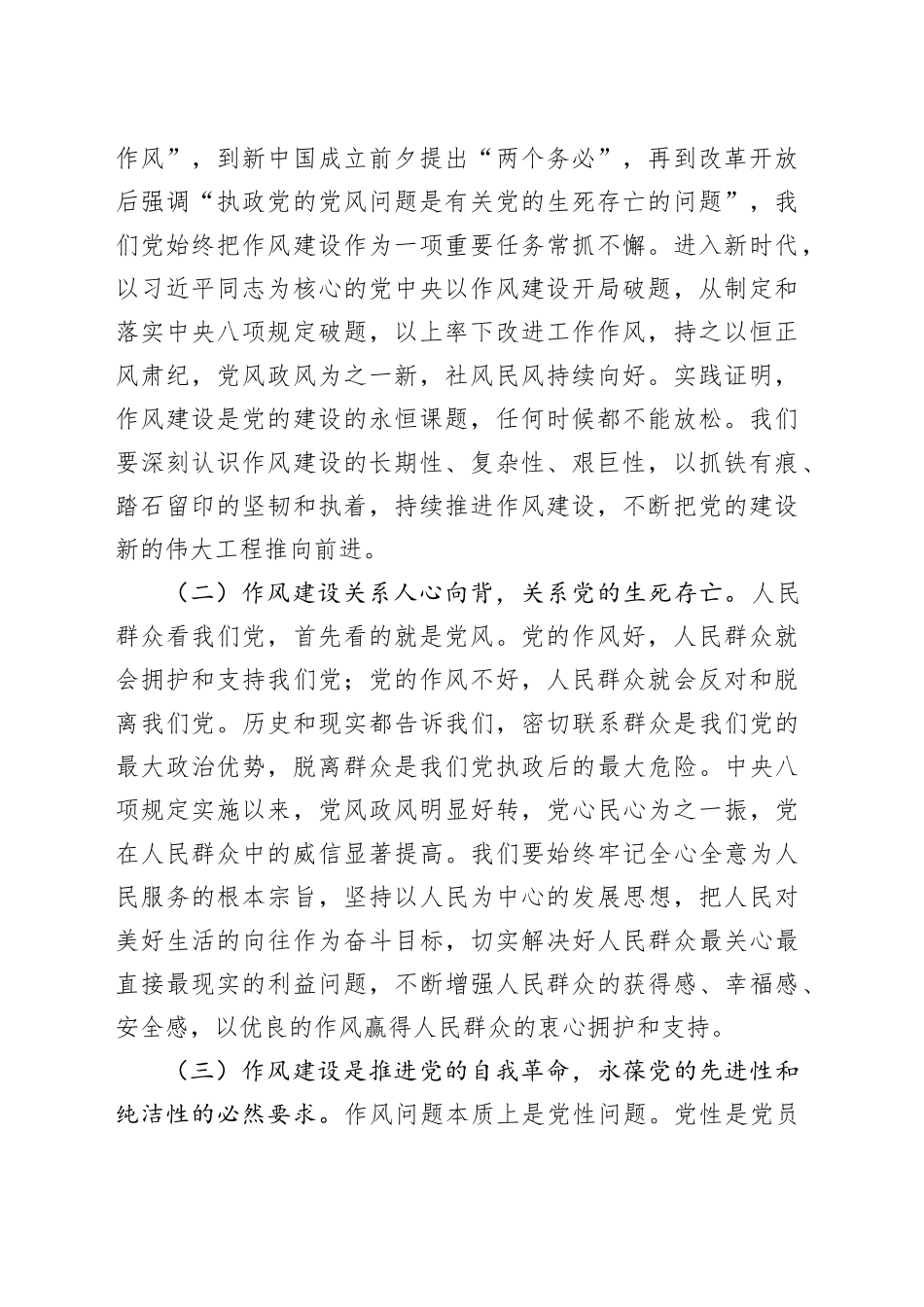 副部长在市委宣传部理论学习中心组深入贯彻中央八项规定精神学习教育读书班上的发言_第2页