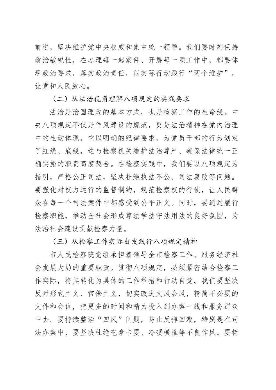 副检察长在院党组理论学习中心组集体学习研讨交流会上的发言_第2页