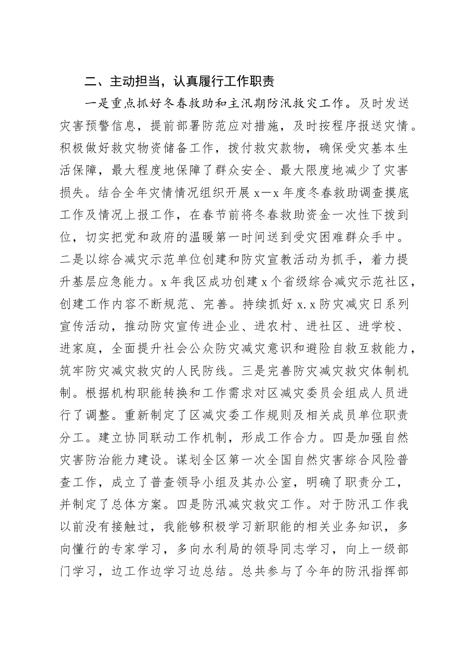 副局长近三年工作总结_第2页