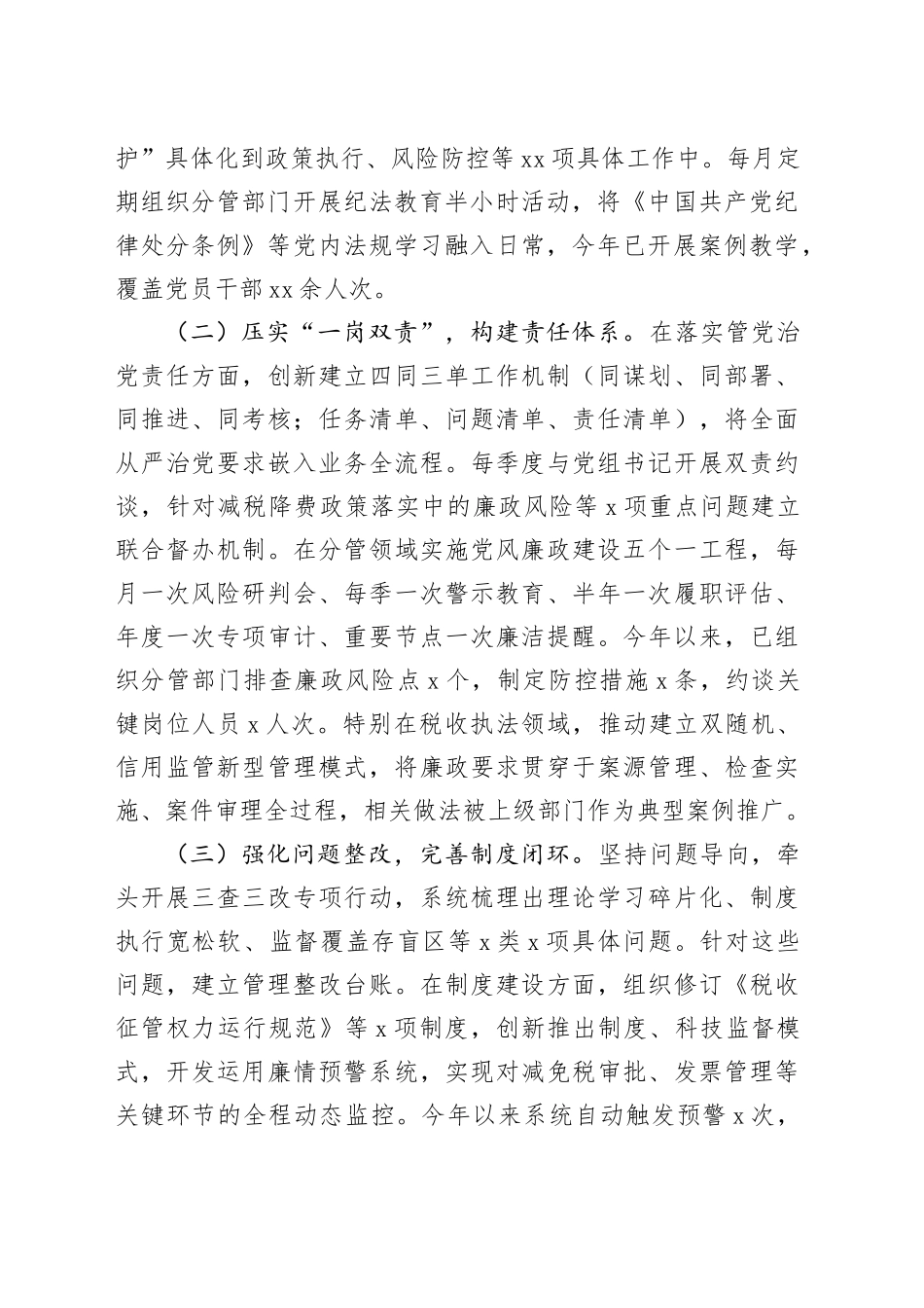 副局长落实全面从严治党“一岗双责”有关情况报告_第2页