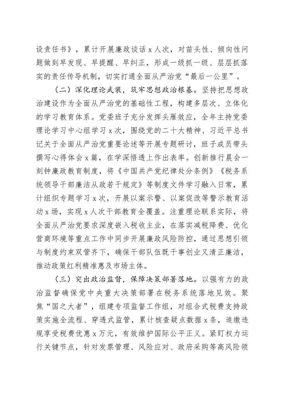 副局长履行全面从严治党“一岗双责”述职述廉报告_第2页