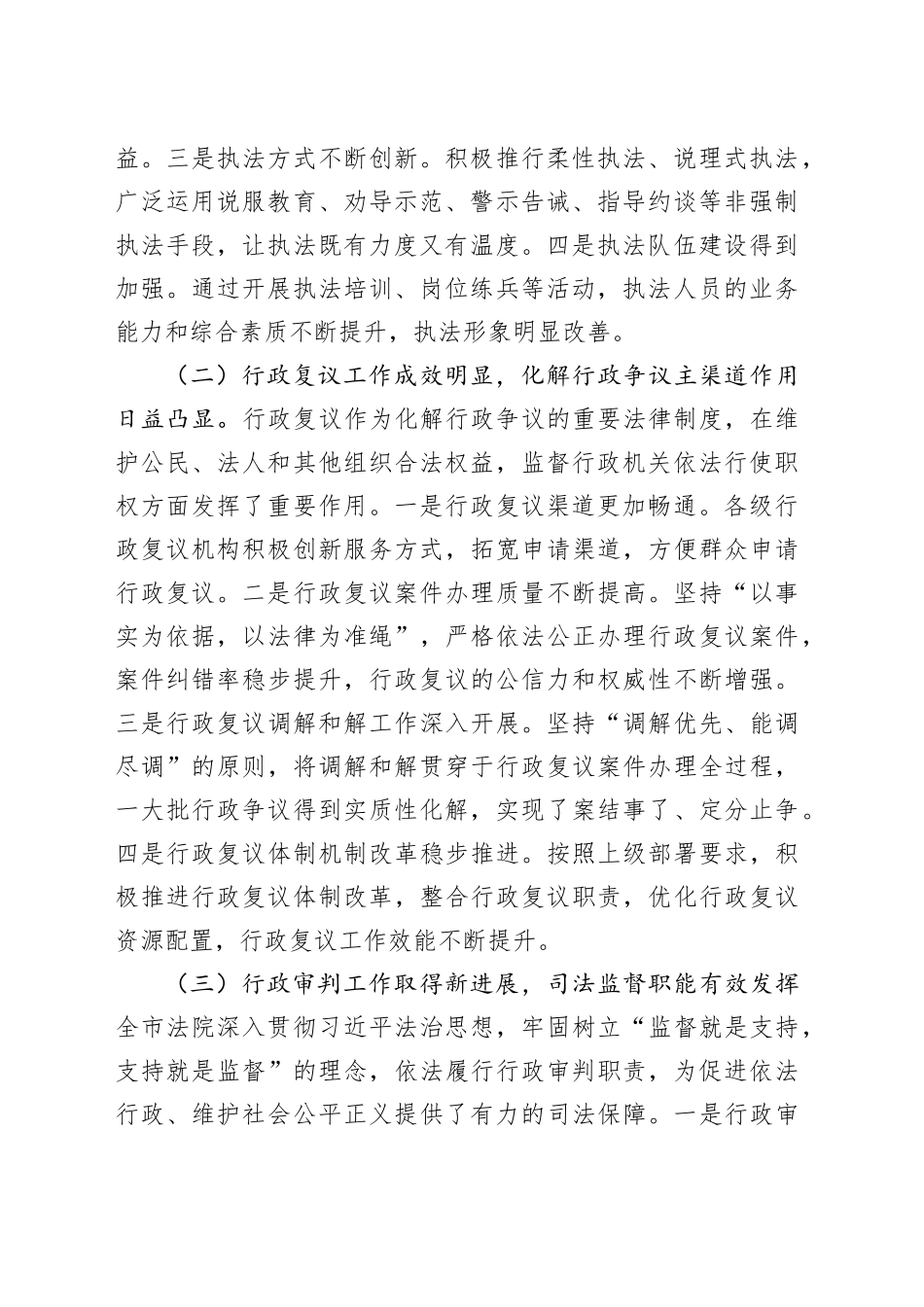 副局长在2025年市行政执法、行政复议、行政审判工作联席会上的讲话_第2页