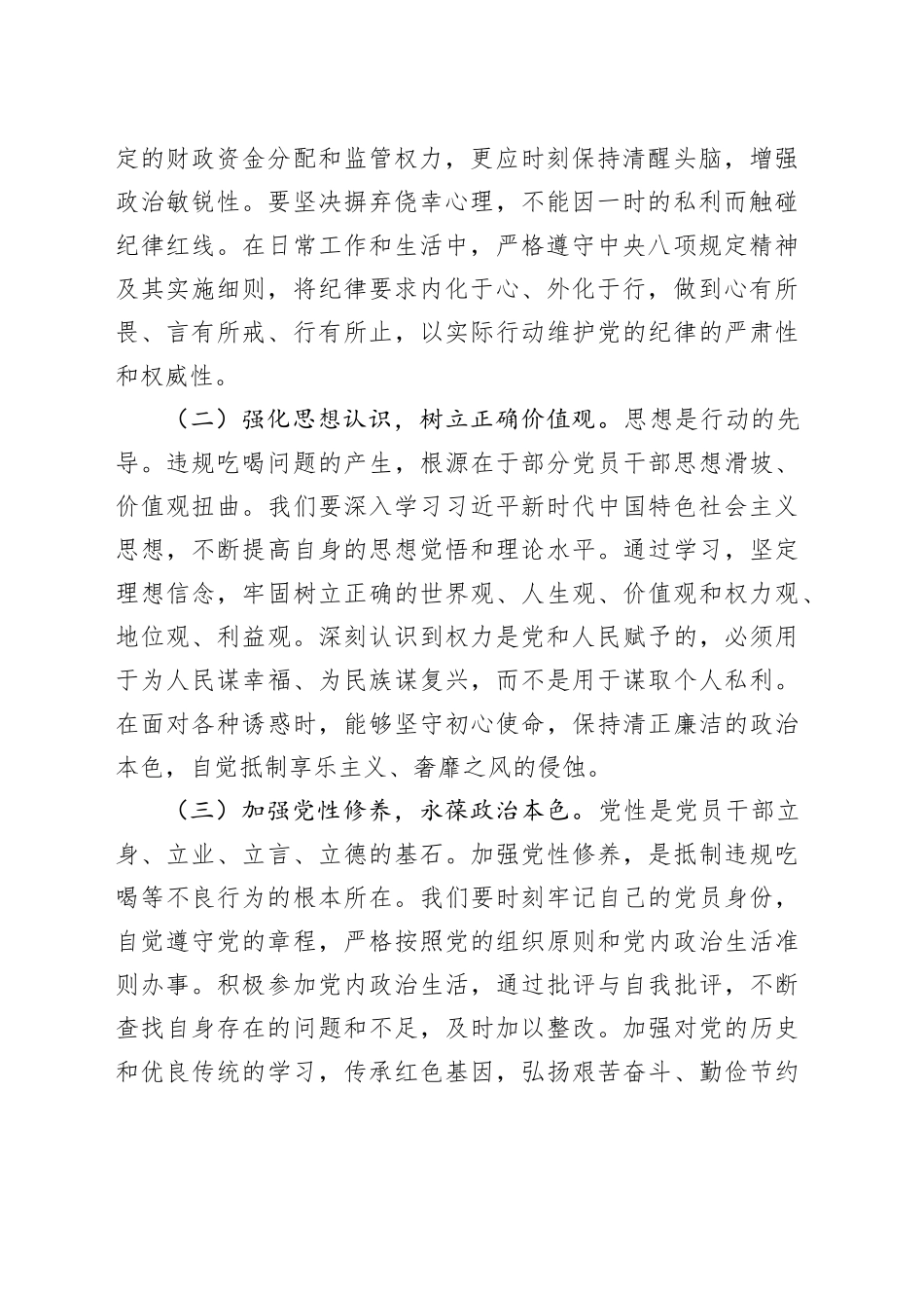 副局长在财政局党组理论学习中心组厉行节约反对违规吃喝专题研讨会上的发言_第2页