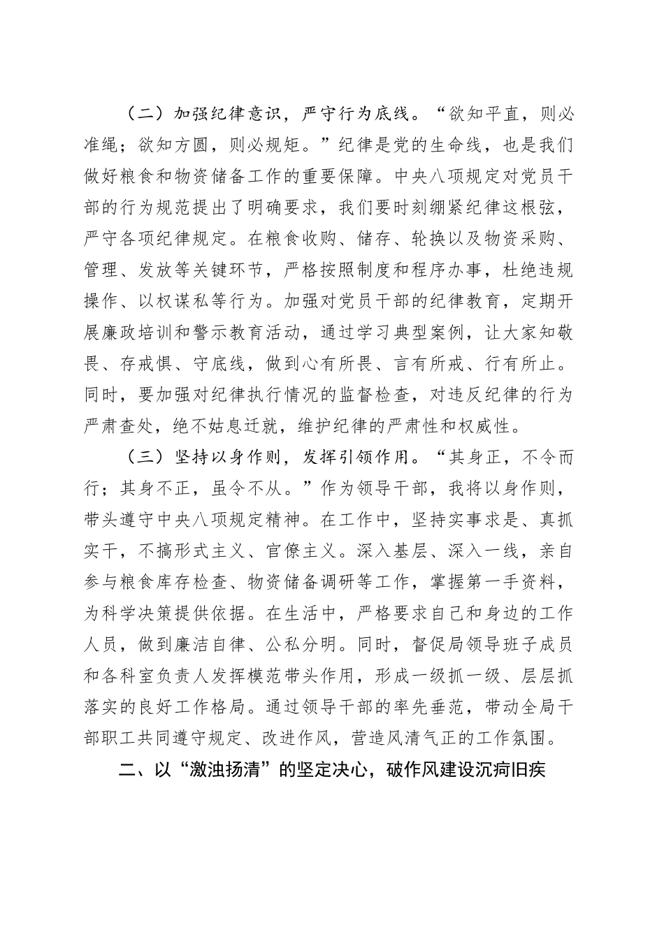 副局长在粮食和物资储备局理论学习中心组专题学习中央八项规定精神研讨会上的交流发言_第2页