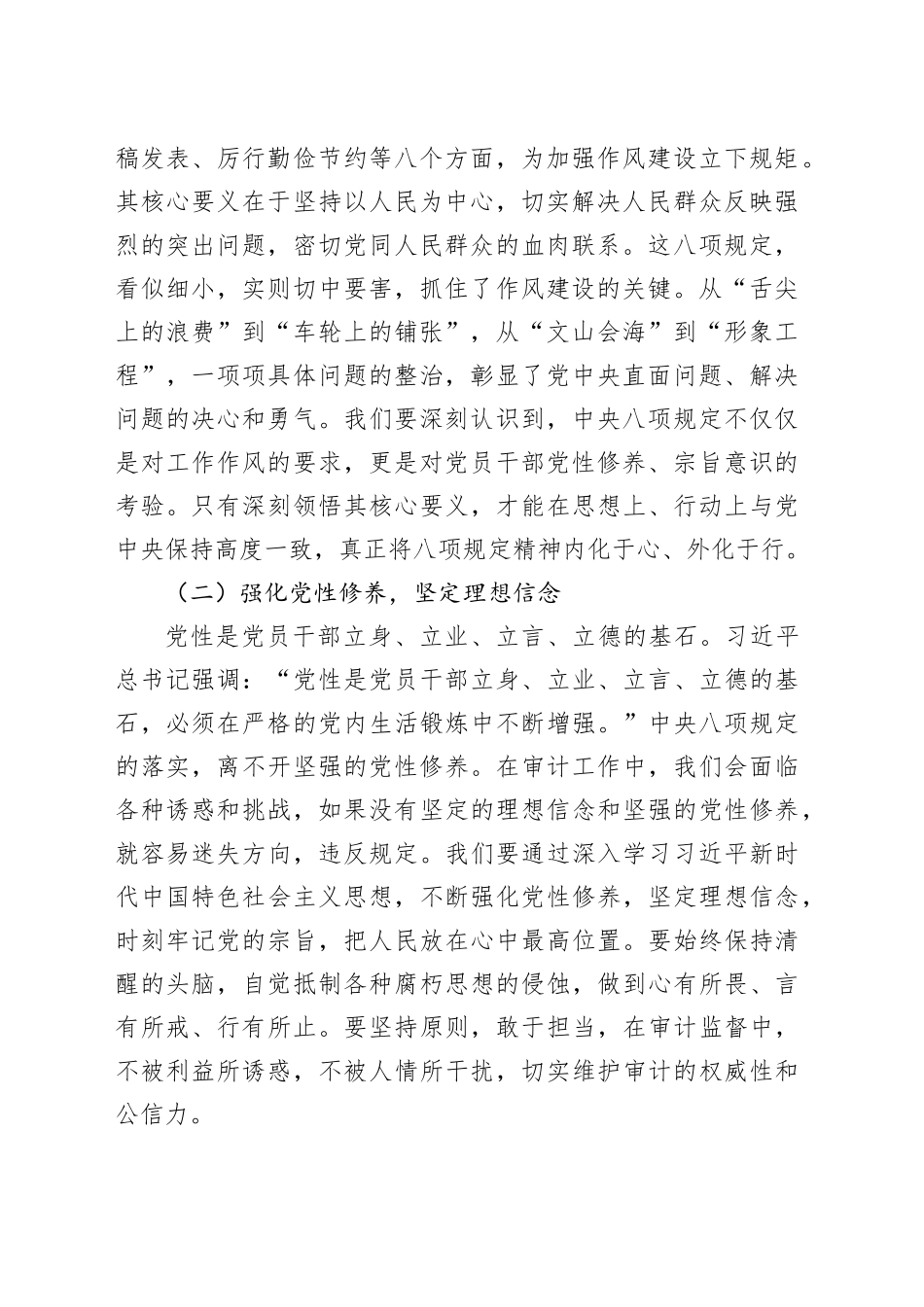 副局长在审计局党组理论学习中心组学习《党的十八大以来深入贯彻中央八项规定精神的成效和经验》和《八项规定持续改变中国》研讨交流会上的发言材料_第2页
