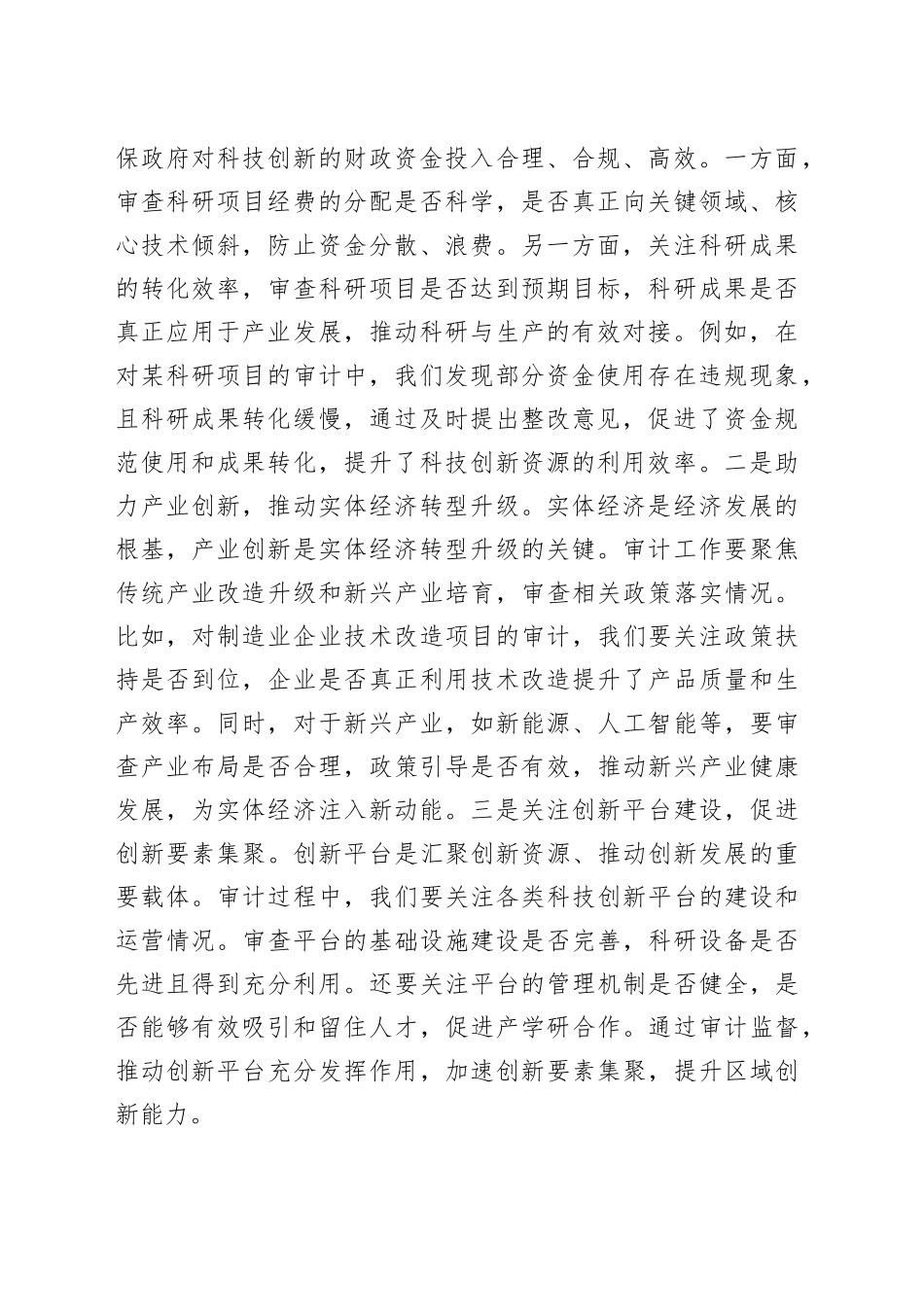 副局长在审计局理论学习中心组专题学习全国“两会”精神研讨交流会上的发言_第2页