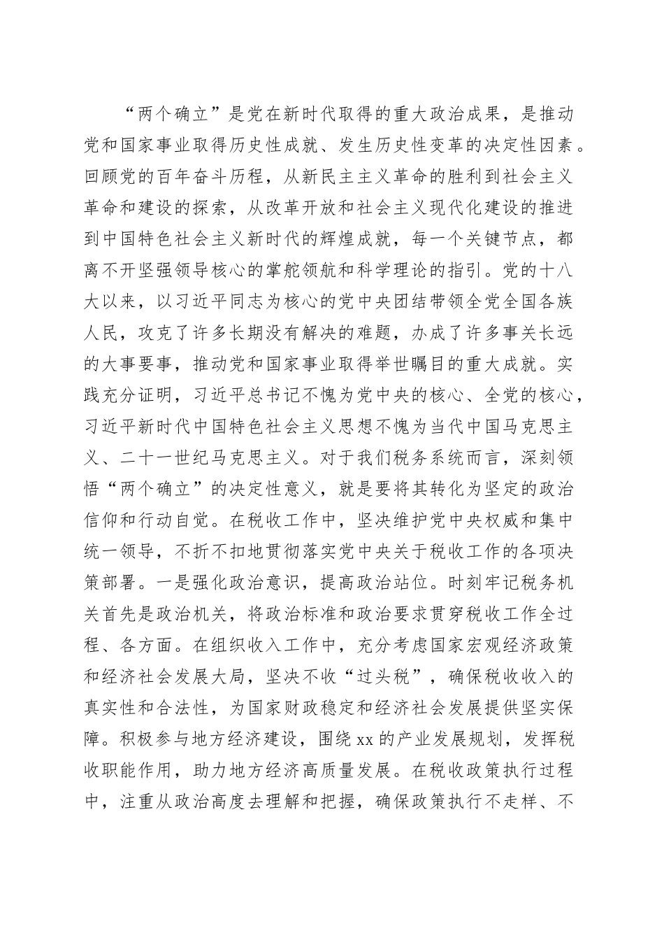 副局长在税务局党委理论学习中心组专题学习全国“两会”精神研讨交流会上的发言_第2页