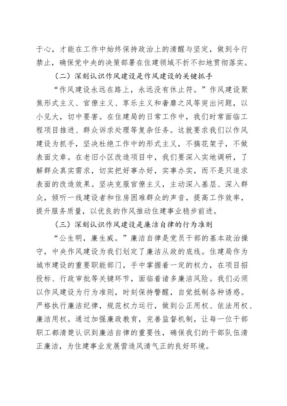 副局长在住建局党组理论学习中心组学习《作风建设持续改变中国》研讨交流会上的发言提纲_第2页