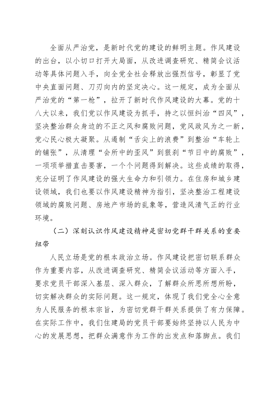 副局长住建局理论学习中心组学习《党的十八大以来深入贯彻作风建设精神的成效和经验》研讨交流会上的发言_第2页