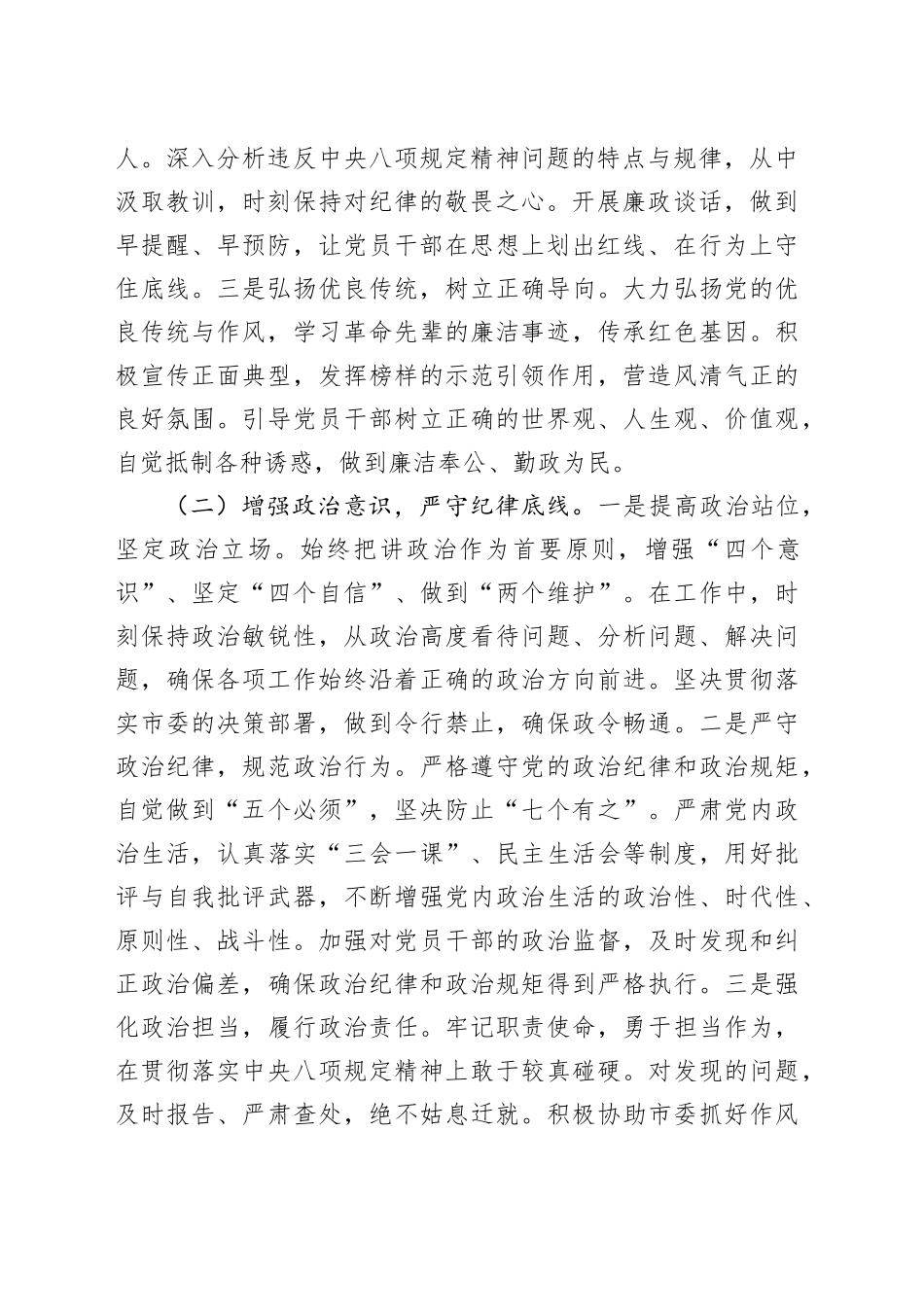 副秘书长在市委办公室理论学习中心组深入贯彻中央八项规定精神学习教育读书班上的交流发言_第2页