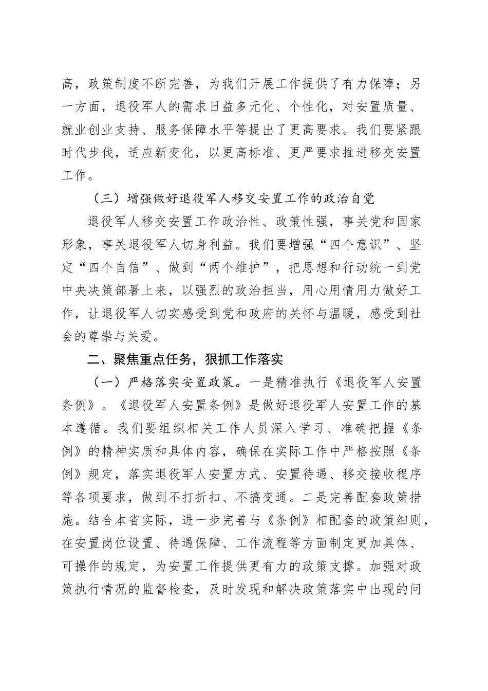 副省长在2025年全省退役军人移交安置工作会上的讲话_第2页
