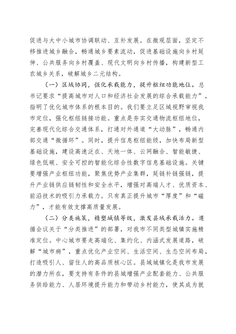 副市长学习中央城市会议精神研讨发言材料_第2页
