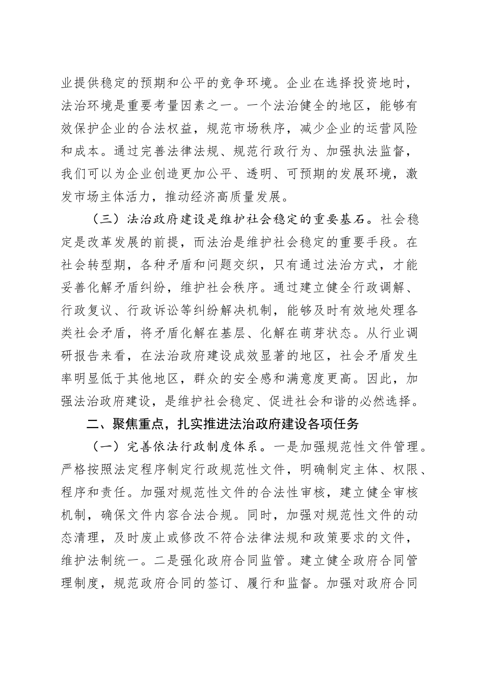 副市长在2025年全市法治政府建设工作推进会上的讲话_第2页