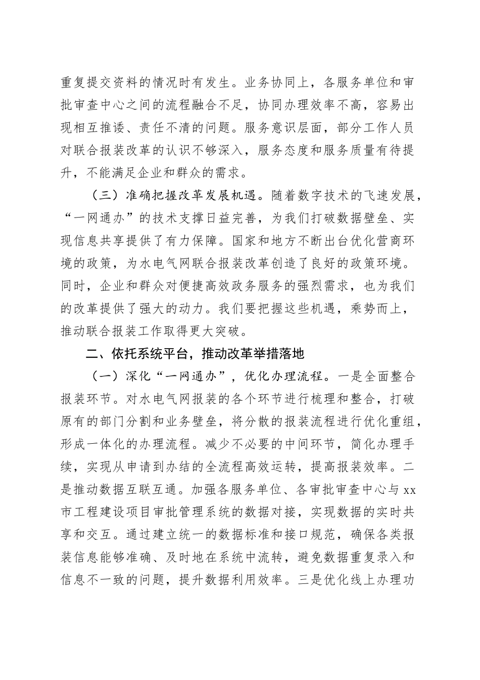 副市长在2025年全市水电气网联合报装“一件事”工作推进会上的讲话_第2页