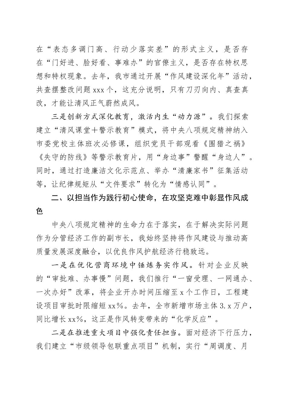 副市长在八项规定学习教育读书班上的交流发言_第2页