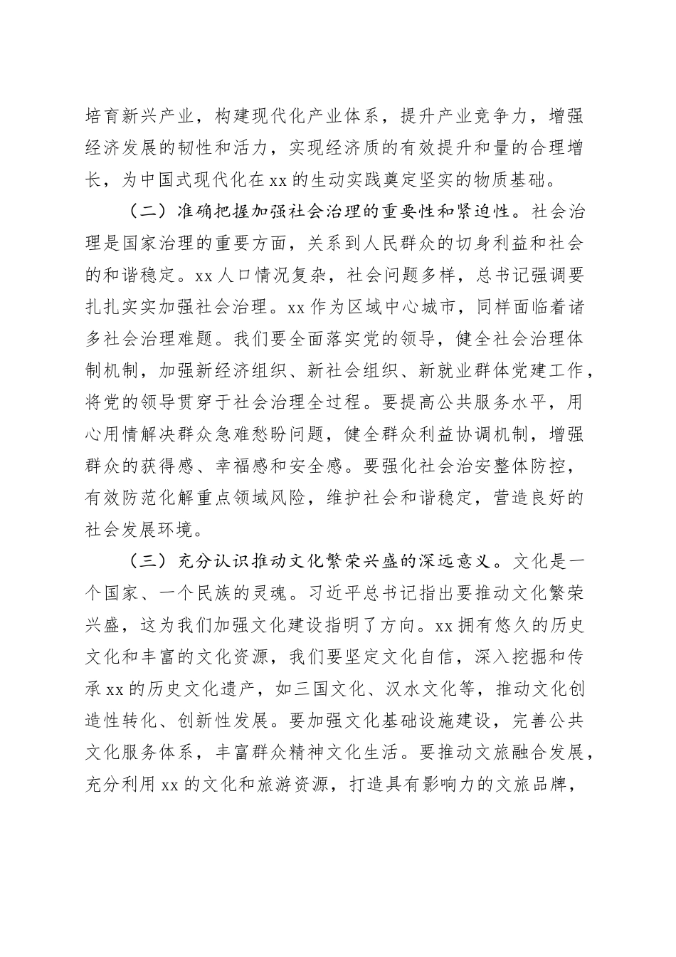 副市长在理论学习中心组专题学习上的发言提纲_第2页