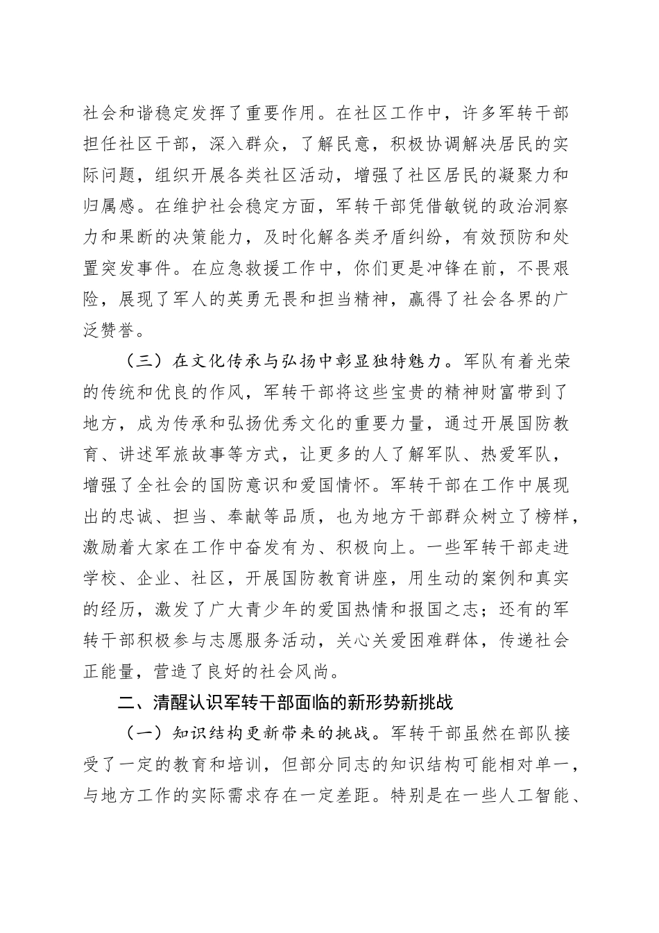 副市长在全市军转干部代表座谈会上的讲话_第2页