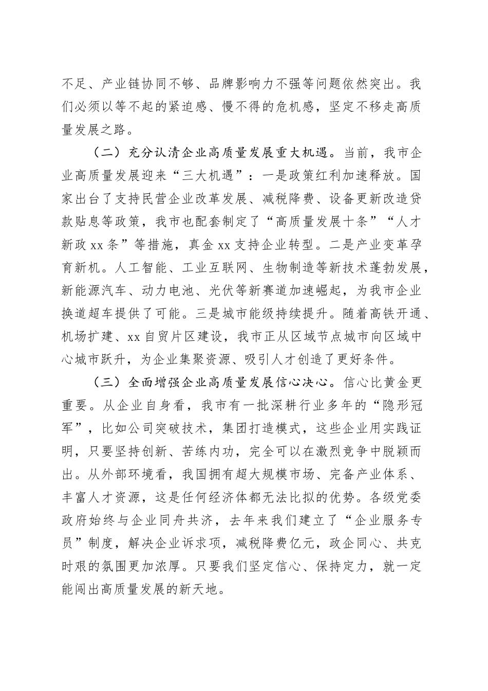 副市长在全市企业高质量发展会议上的讲话_第2页