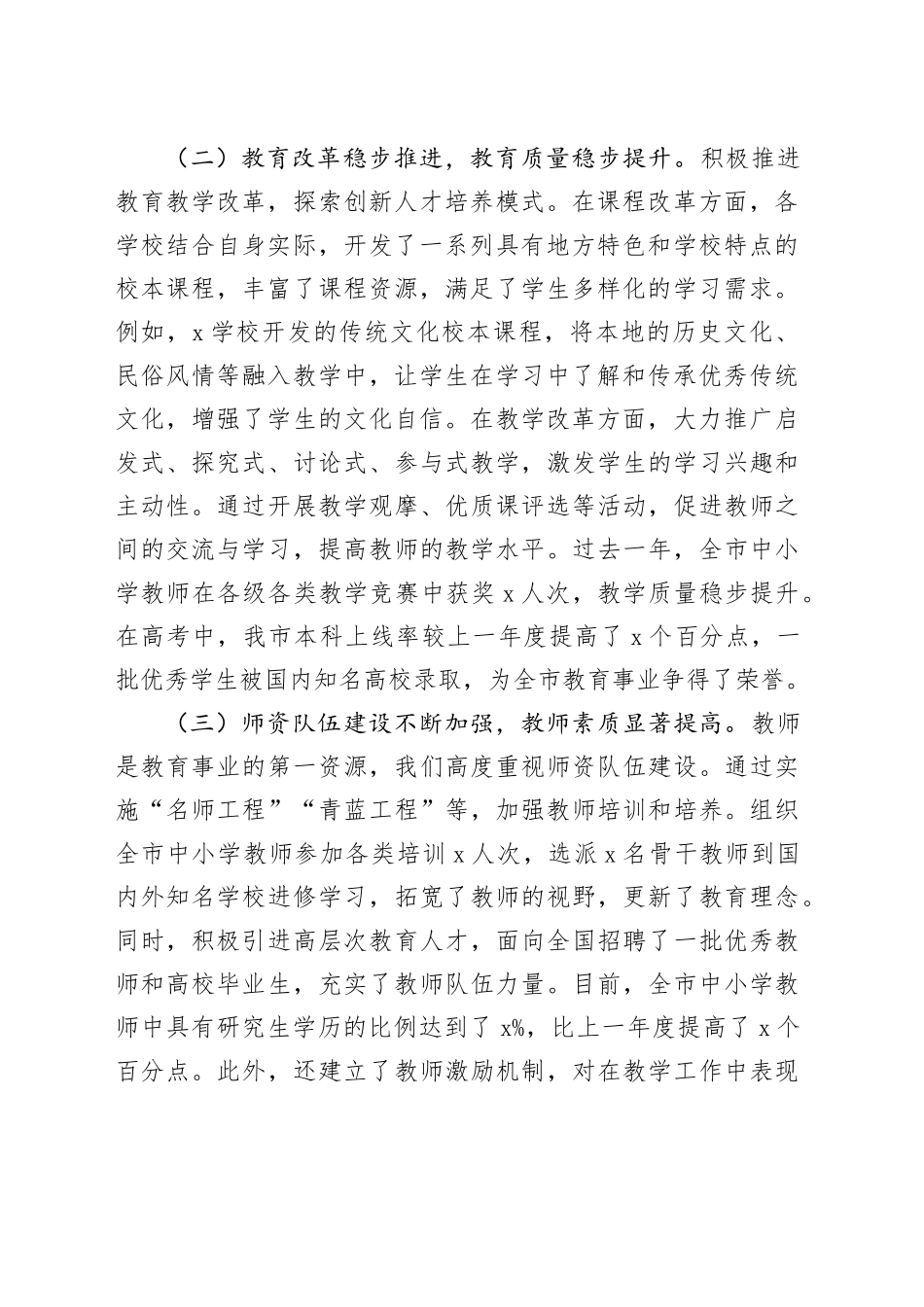 副市长在全市秋季开学工作会议上的讲话_第2页
