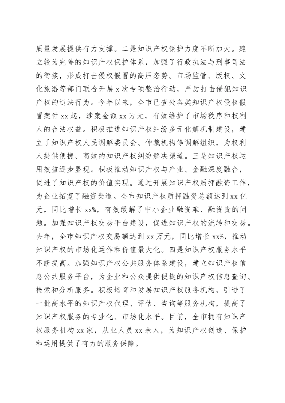 副市长在全市知识产权工作推进会议上的讲话_第2页