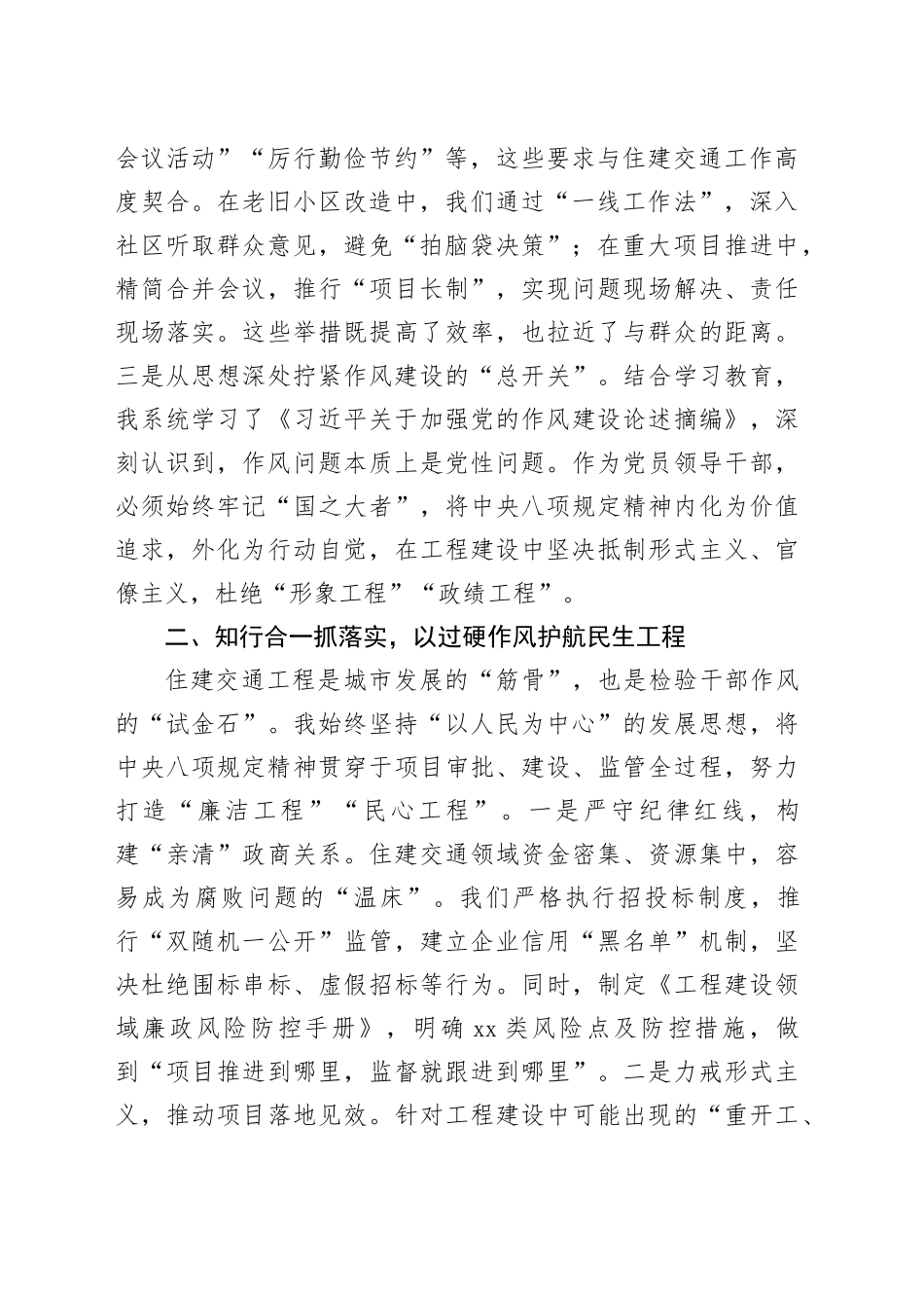 副市长在深入贯彻中央八项规定精神学习教育读书班上的交流发言_第2页