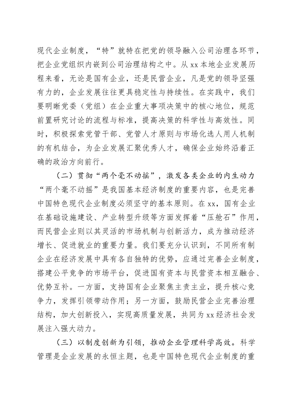 副市长在市政府党组理论学习中心组第六次集体学习研讨会上的交流发言_第2页