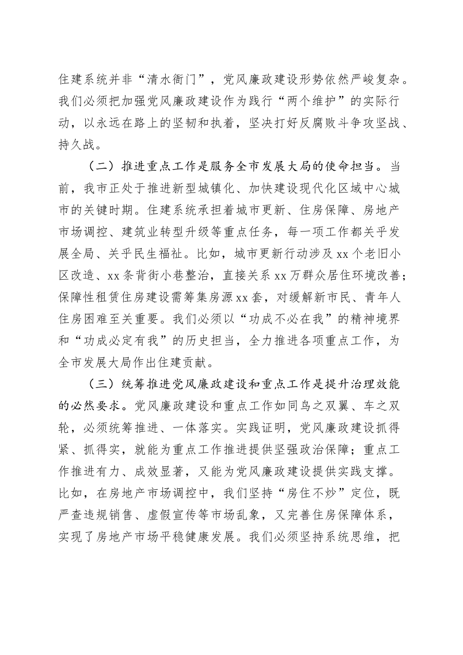 副市长在市住建系统党风廉政建设暨重点工作推进会议上的讲话_第2页