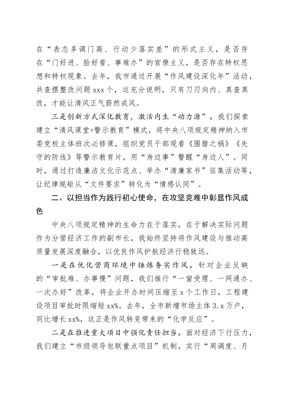 副市长在中央八项规定精神学习教育读书班上的交流发言_第2页