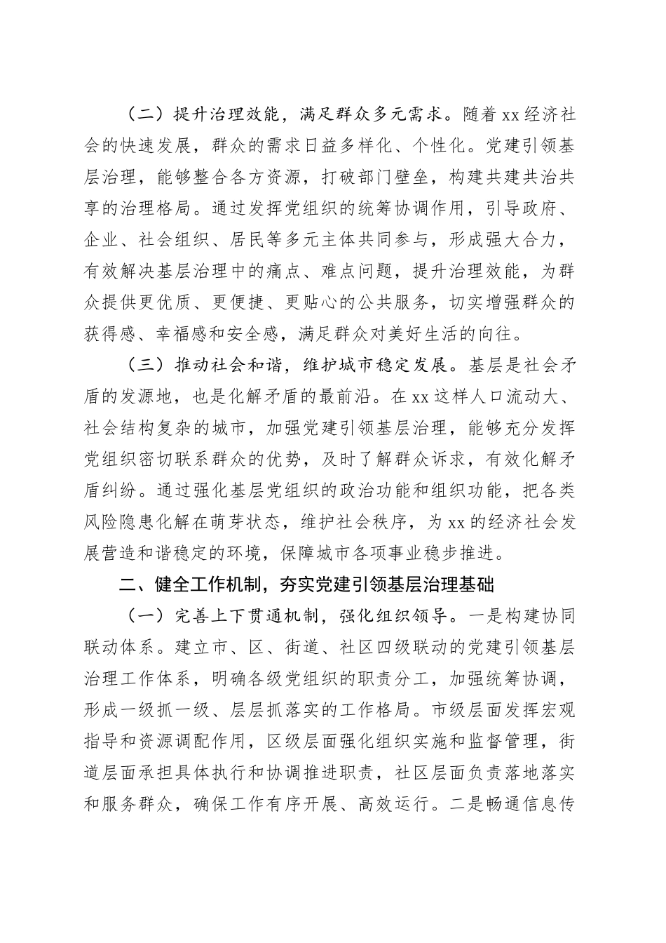副书记在2025年“打好党建引领基层治理硬仗”推进会上的讲话_第2页