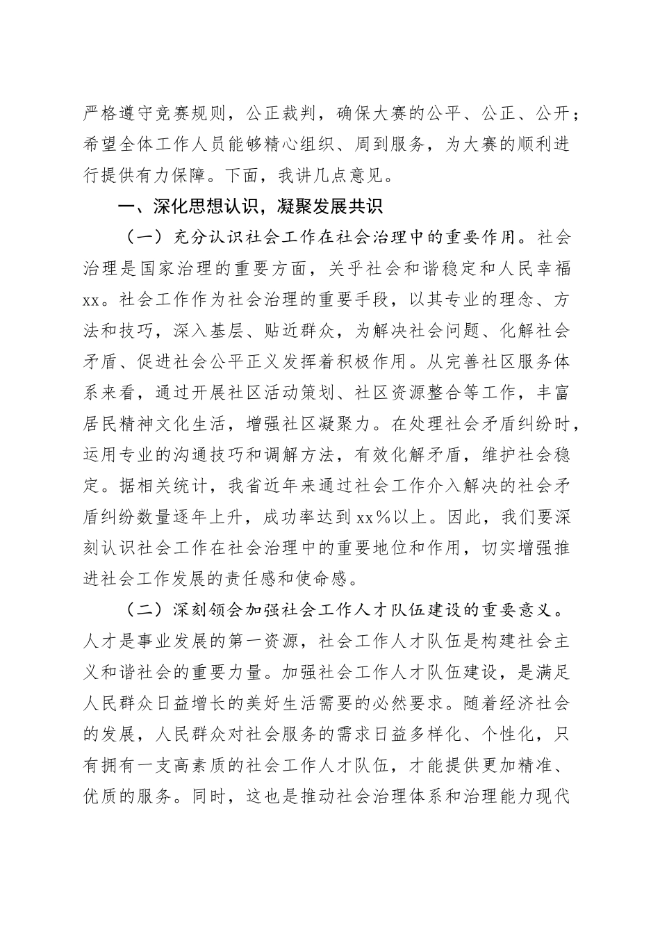 副书记在2025年全省首届社会工作者职业技能大赛开幕式上的讲话_第2页