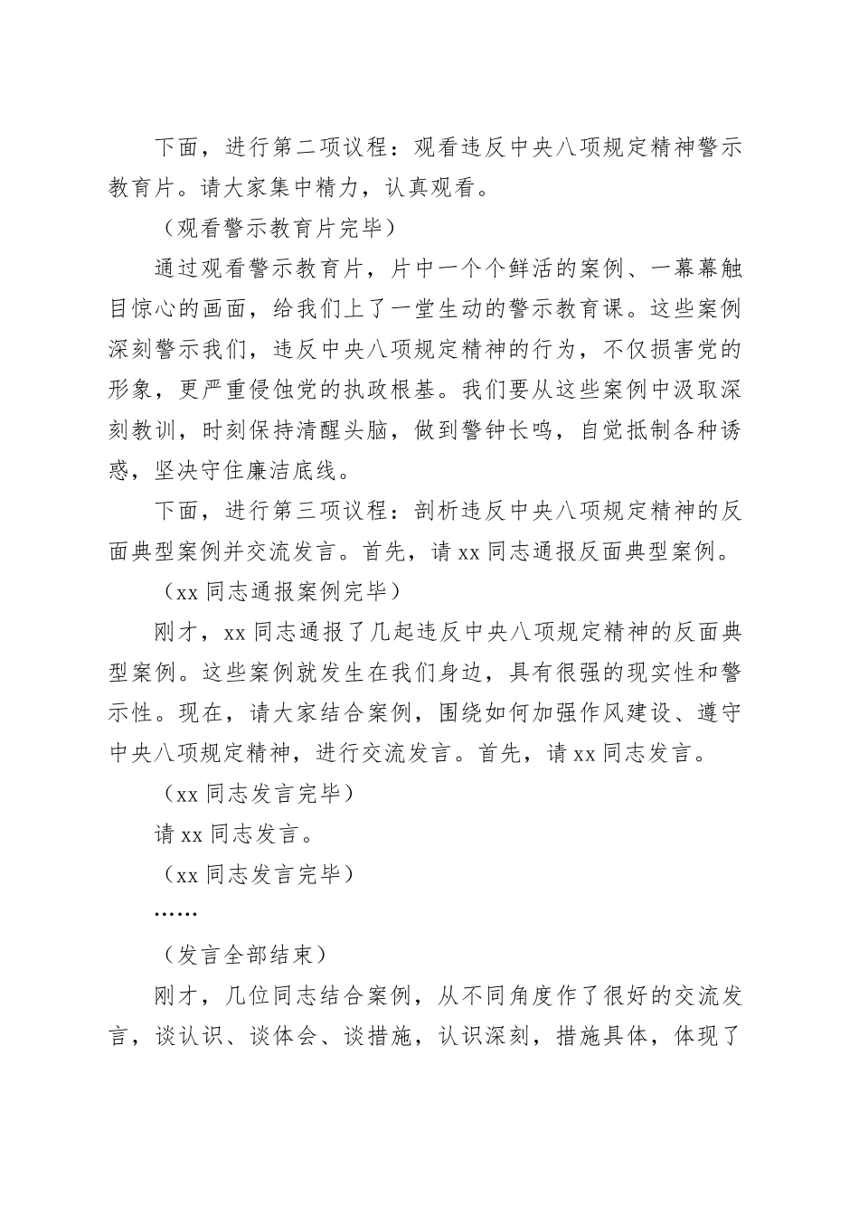 副书记在党支部违反中央八项规定精神警示教育会上的主持词_第2页