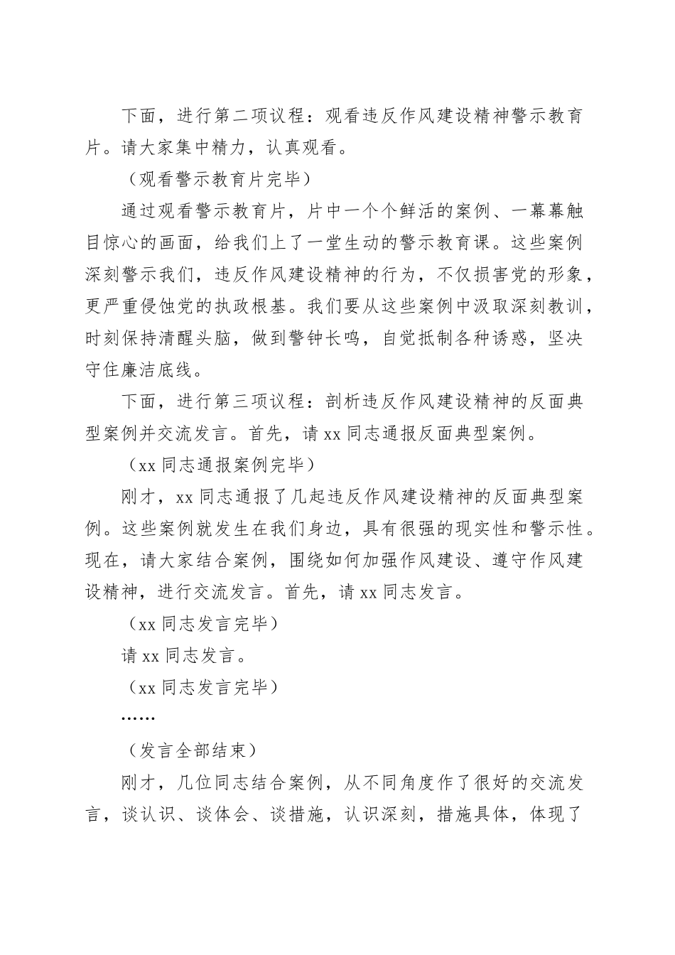 副书记在党支部违反作风建设精神警示教育会上的主持词_第2页