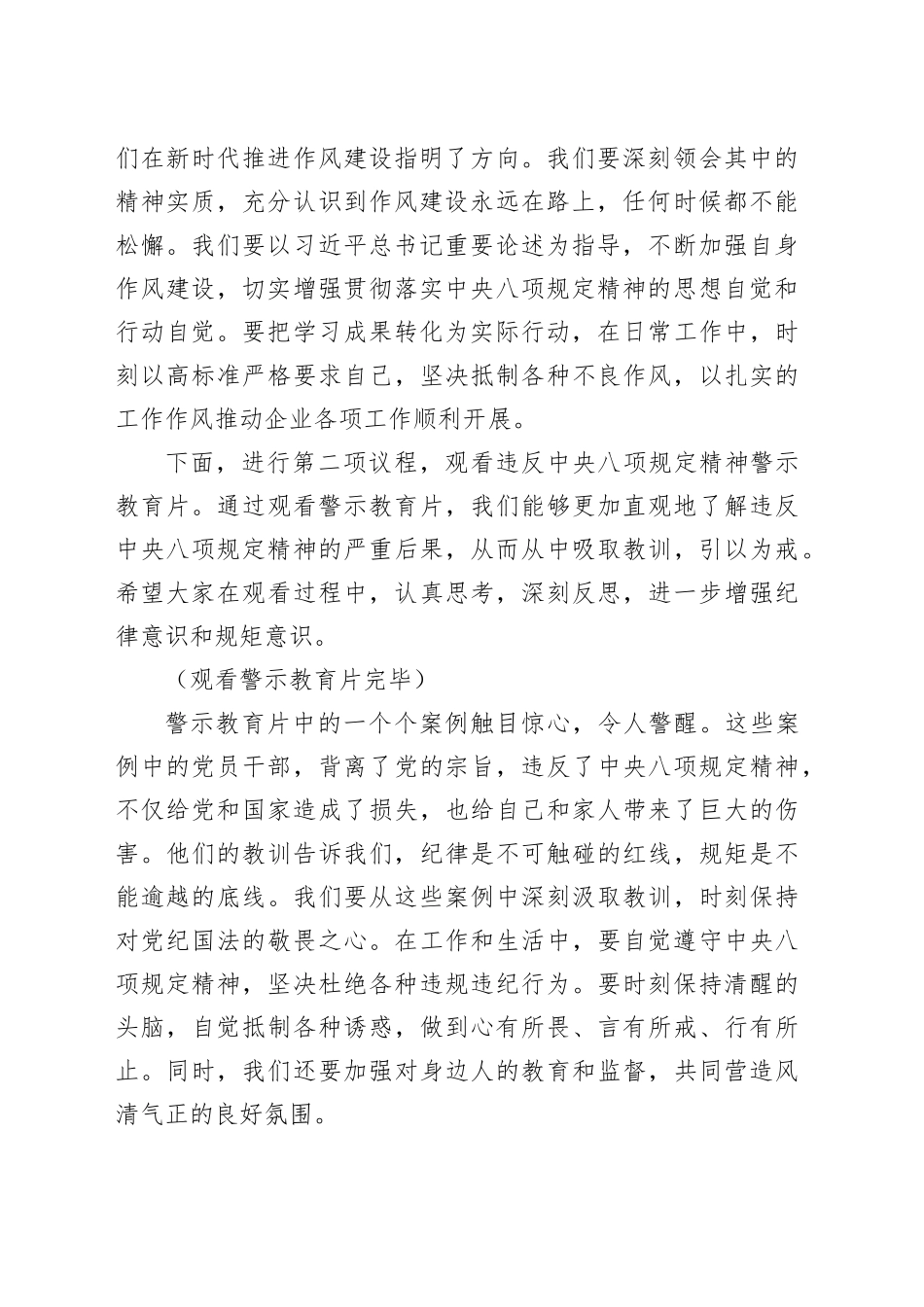 副书记在国有企业党支部违反中央八项规定精神警示教育会主持词_第2页