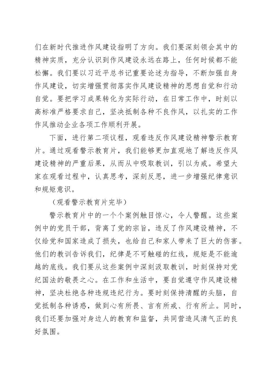 副书记在国有企业党支部违反作风建设精神警示教育会主持词_第2页