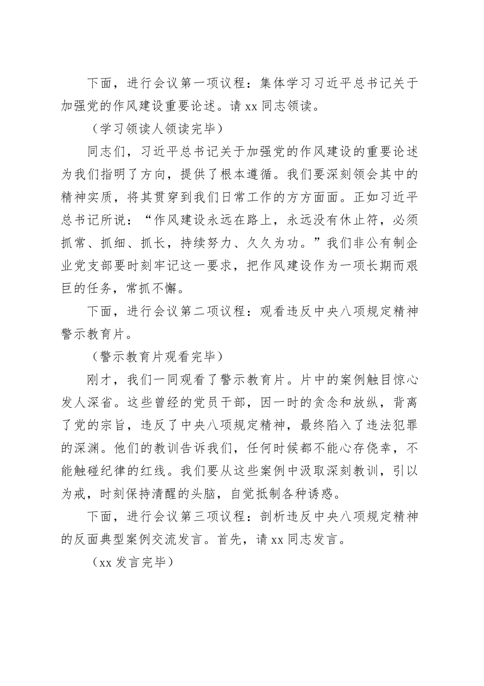 副书记在企业党支部违反中央八项规定精神警示教育会上的主持词_第2页