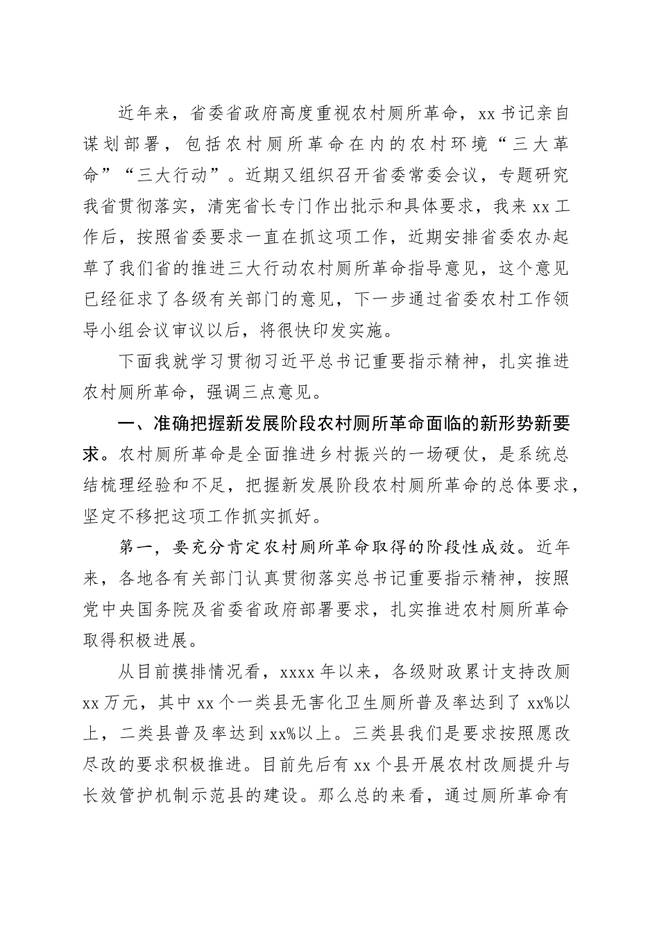 副书记在全省农村厕所革命电视电话会议上的讲话_第2页