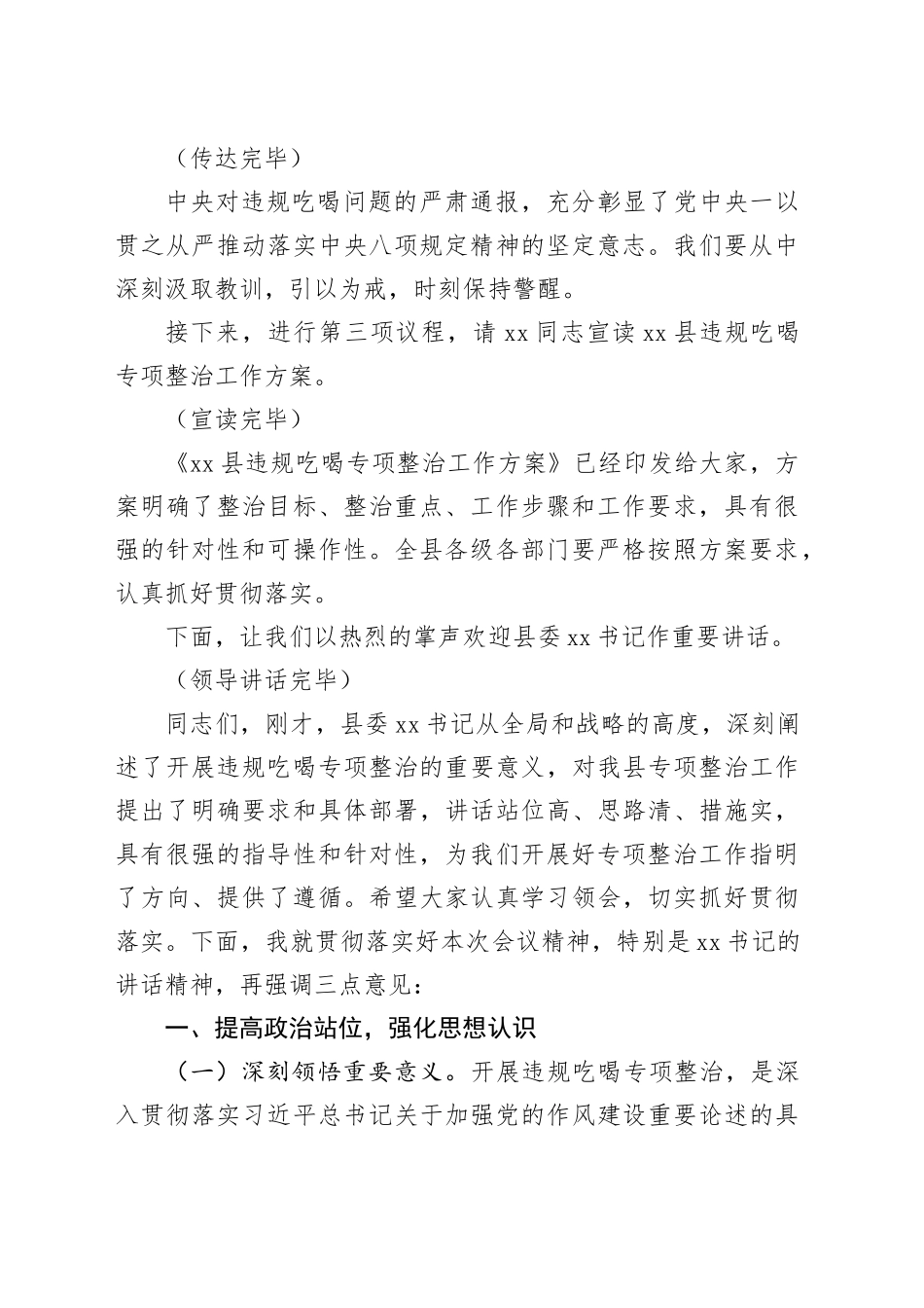 副书记在全县违规吃喝专项整治动员部署会上的主持词_第2页