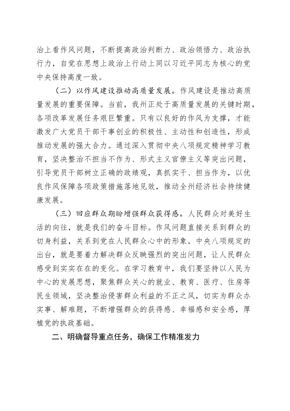副书记在全州深入贯彻中央八项规定精神学习教育督导组培训会上的讲话20250611_第2页