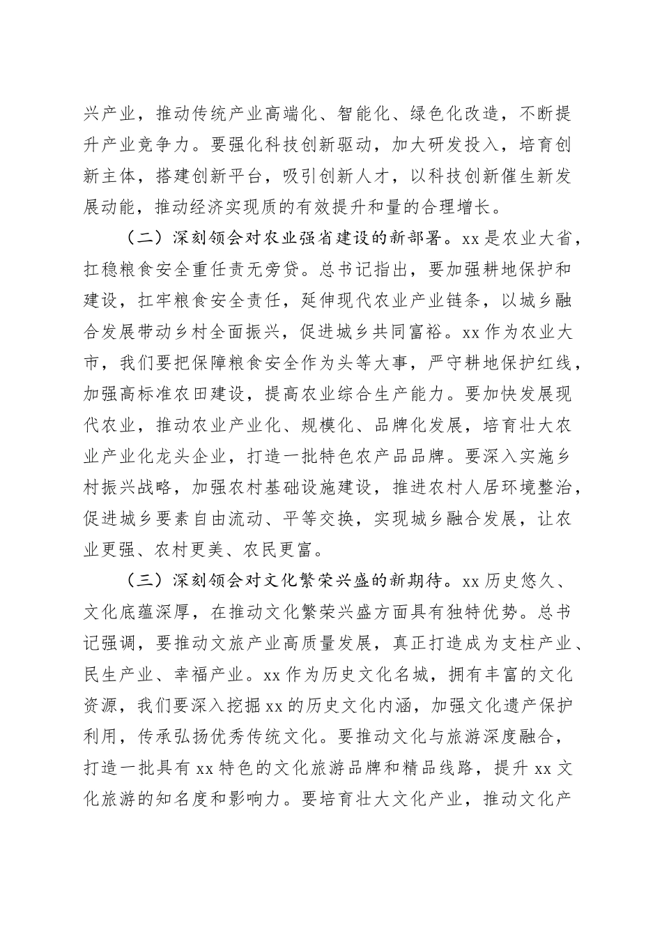 副书记在市委理论学习中心组第五次专题学习研讨交流会上的发言_第2页