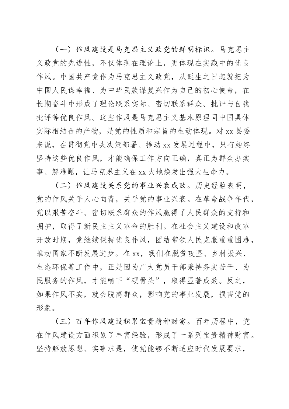 副书记在县委理论学习中心组深入贯彻中央八项规定精神学习教育专题研讨会上的交流发言_第2页